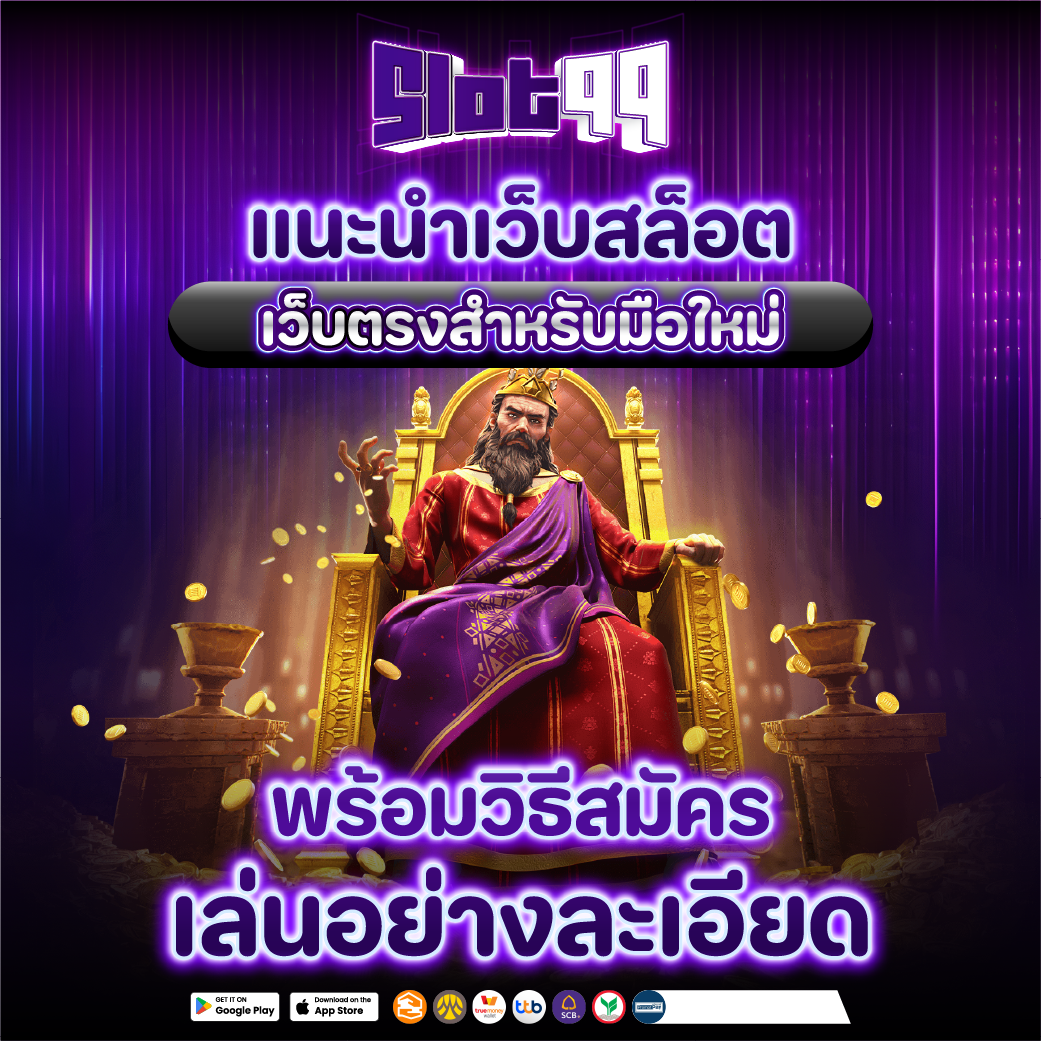 เว็บสล็อตเว็บตรง