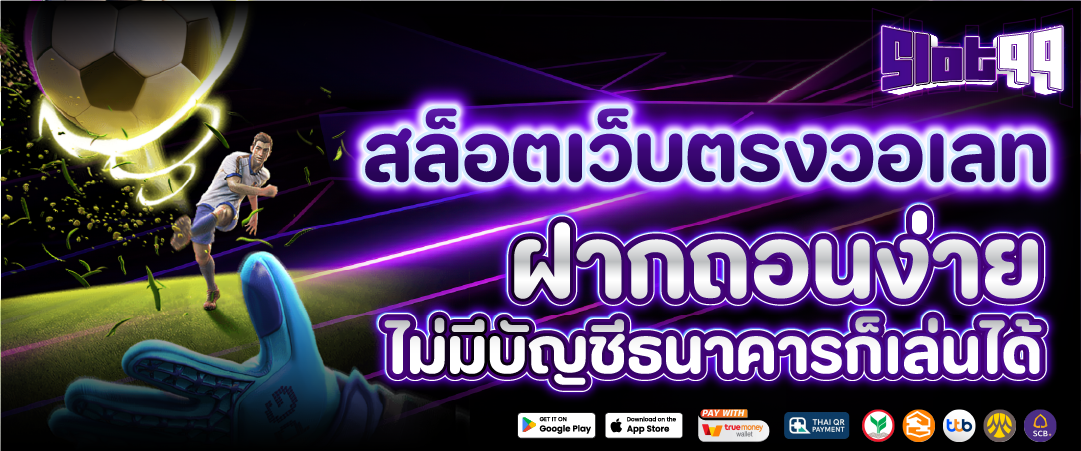 สล็อตเว็บตรงระบบทันสมัย