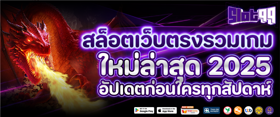 บาทเดียวก็ปั่นได้ สล็อตเว็บตรง