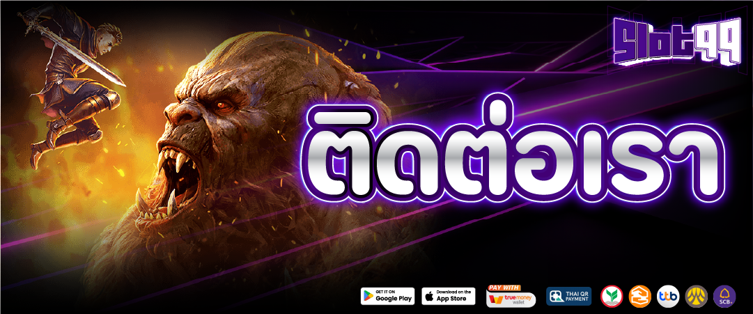 ติดต่อเรา